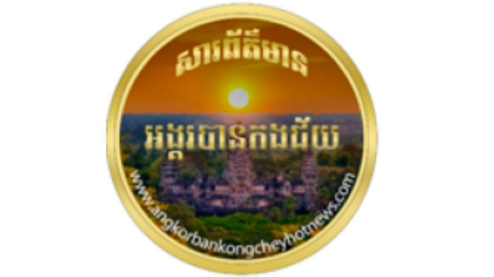 Ankorban KongChey